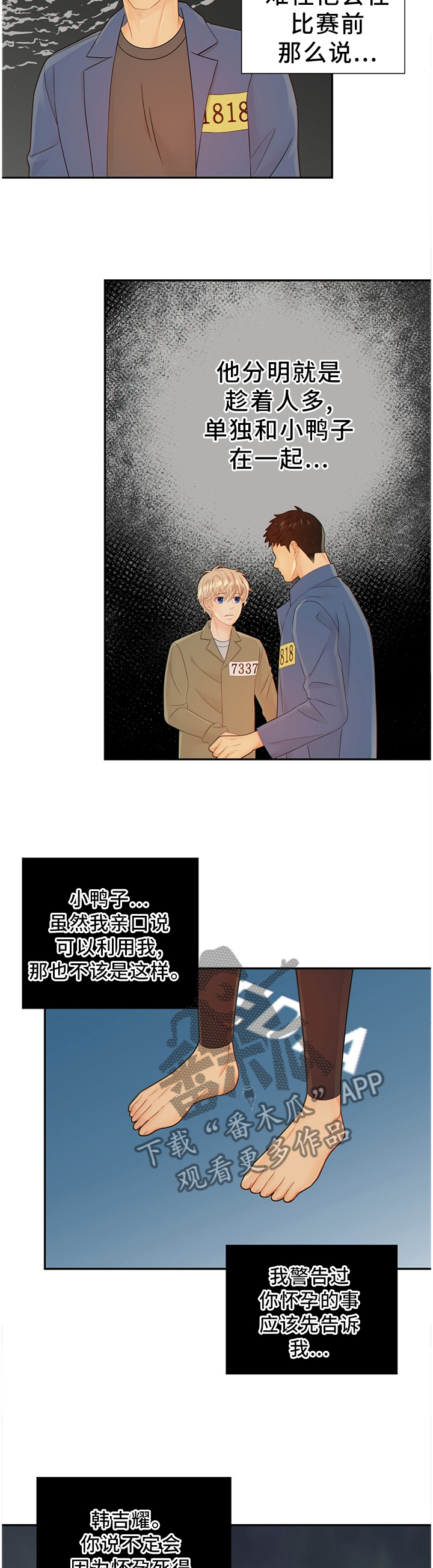阿尔法监狱 第87话 第4页