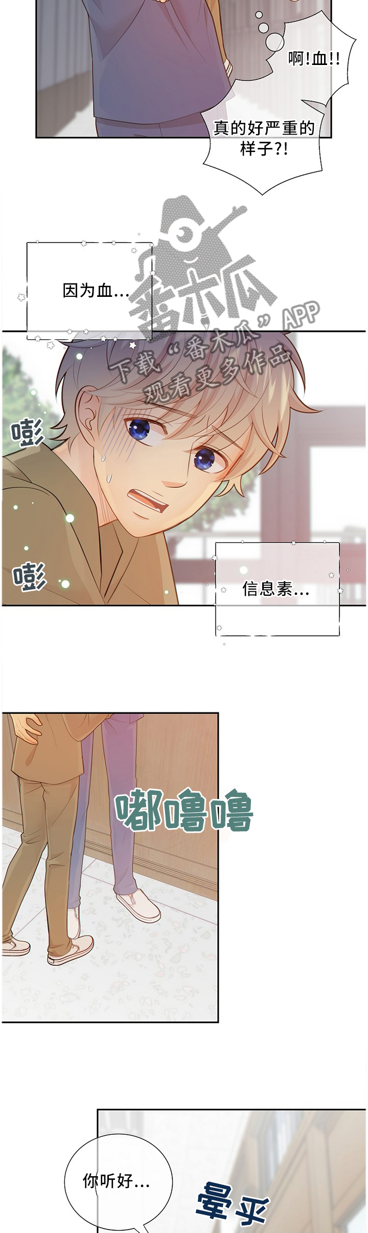 阿尔法监狱 第85话 第5页