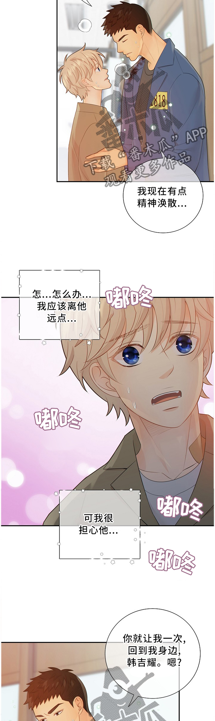阿尔法监狱 第85话 第6页