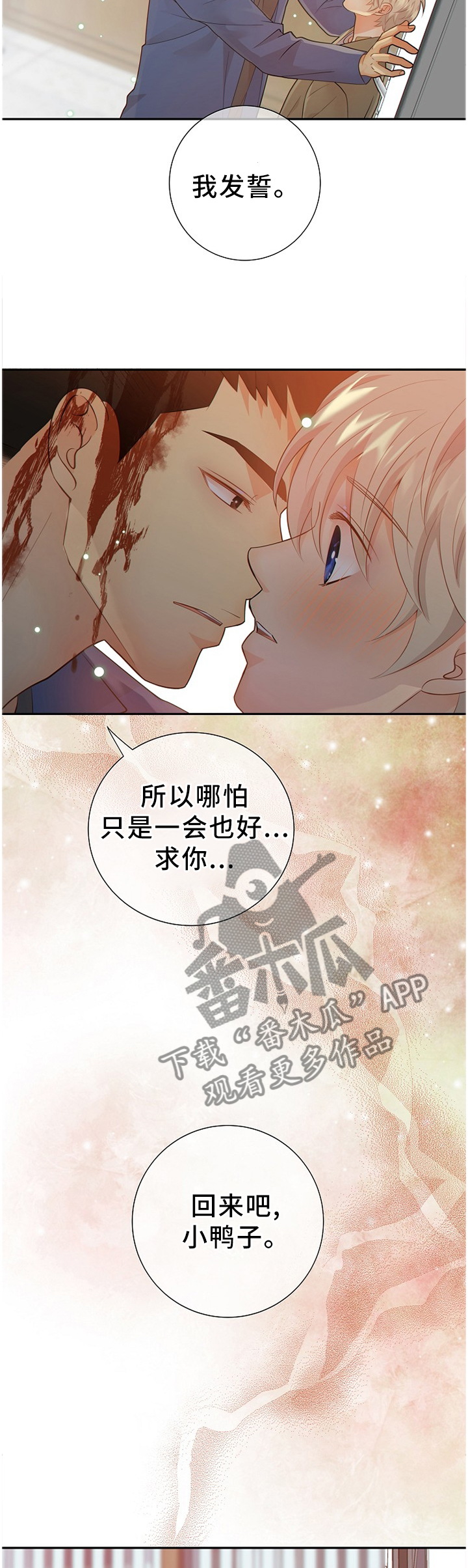 阿尔法监狱 第85话 第8页