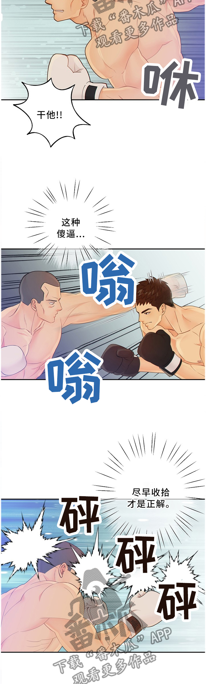 阿尔法监狱 第84话 第8页