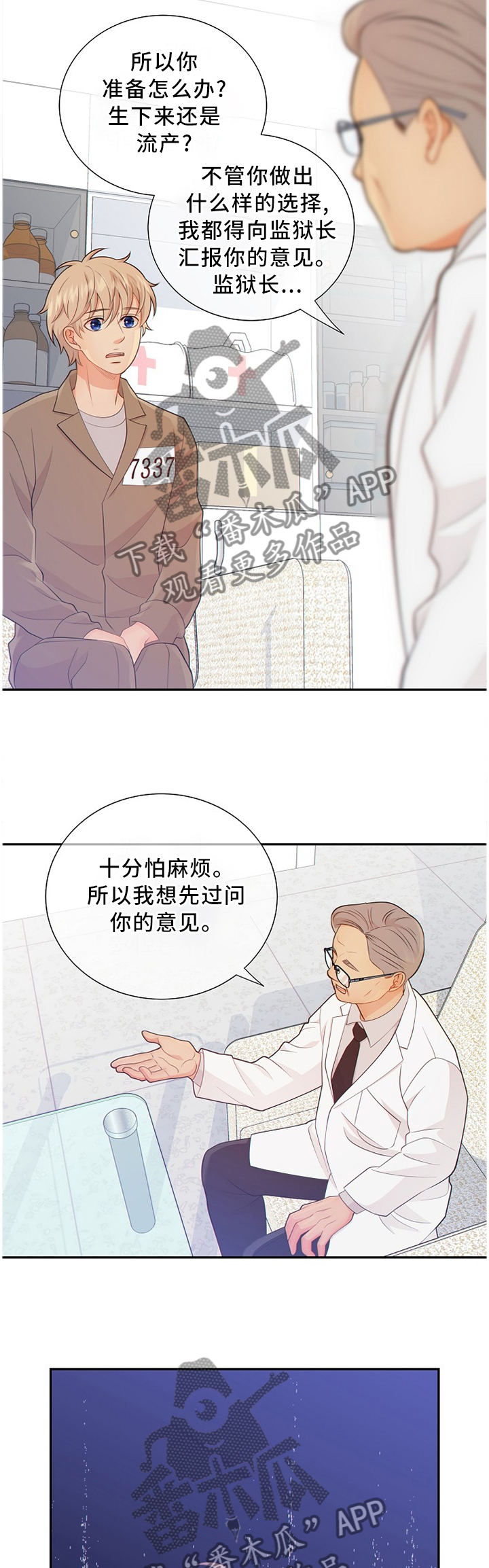 阿尔法监狱 第82话 第9页