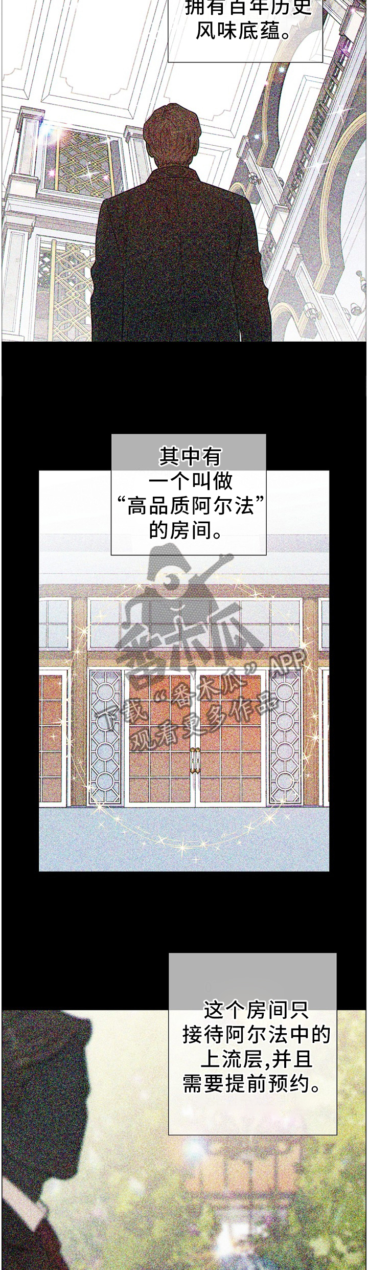 阿尔法监狱 第81话 第2页