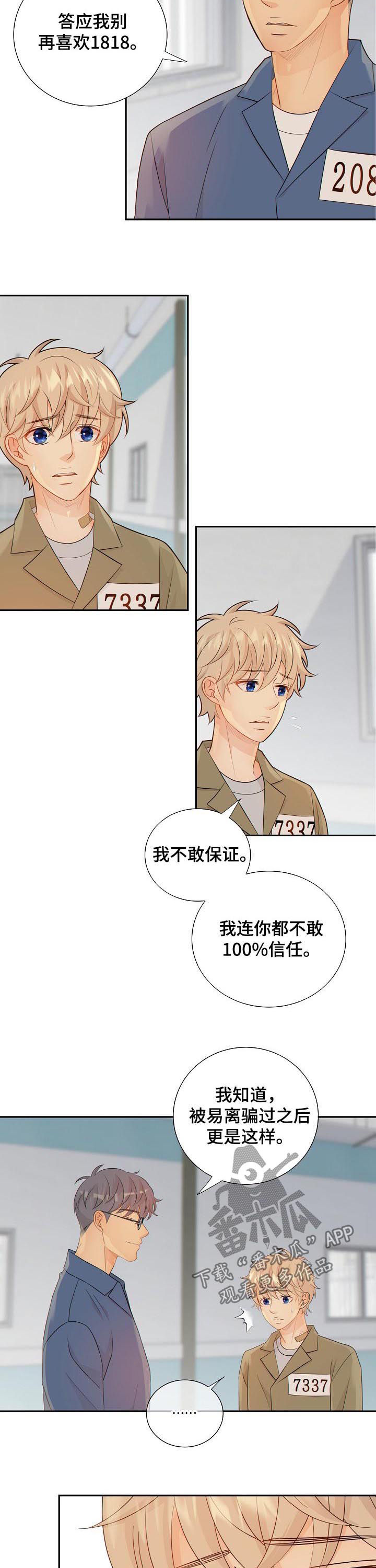 阿尔法监狱 第80话 第2页