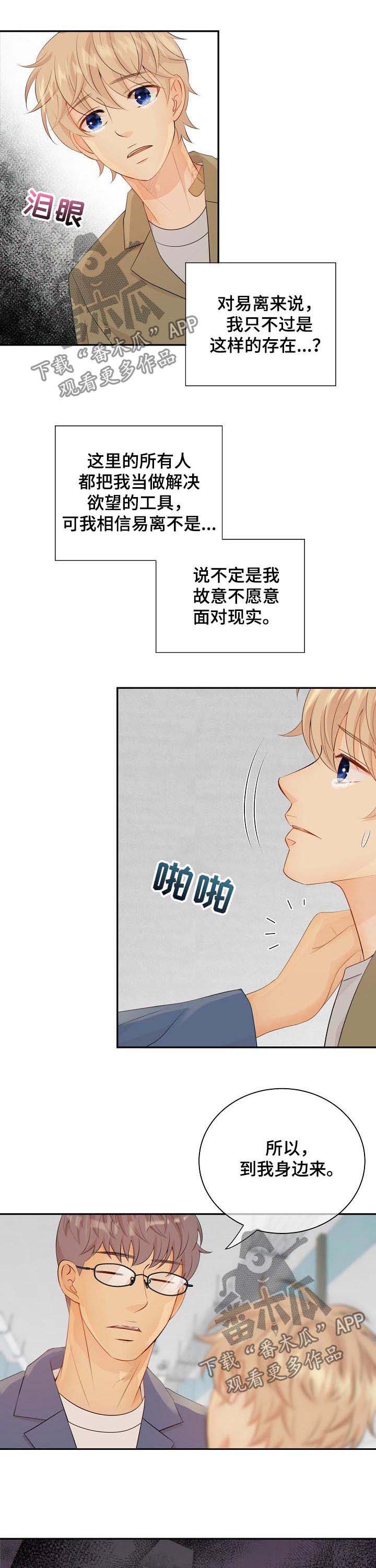阿尔法监狱 第80话 第5页