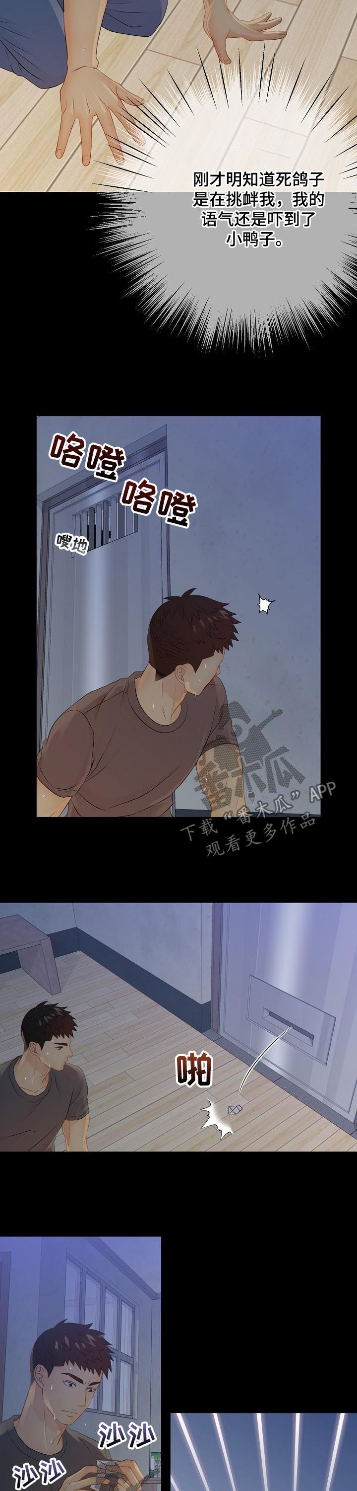阿尔法监狱 第80话 第9页
