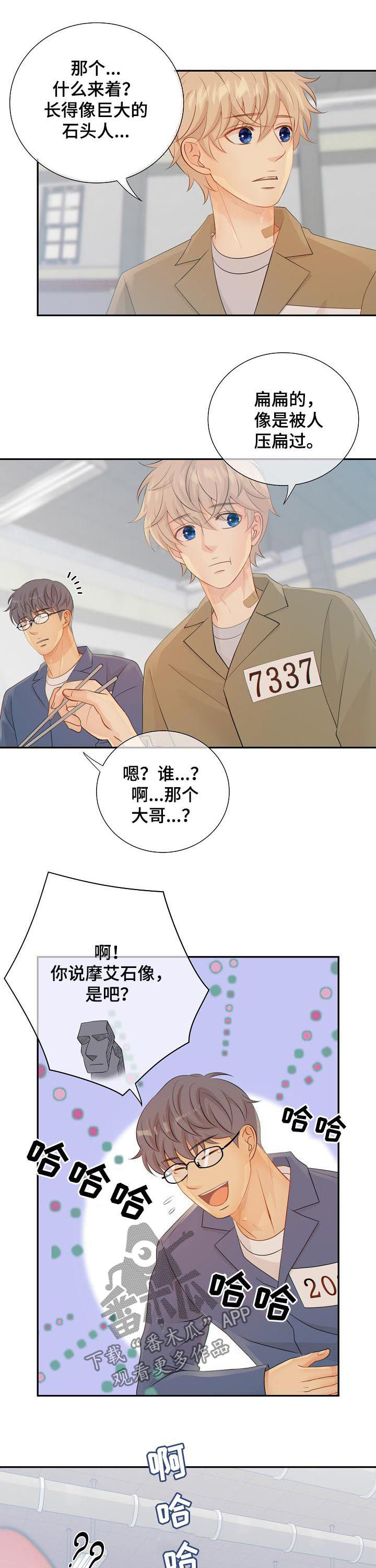 阿尔法监狱 第79话 第5页