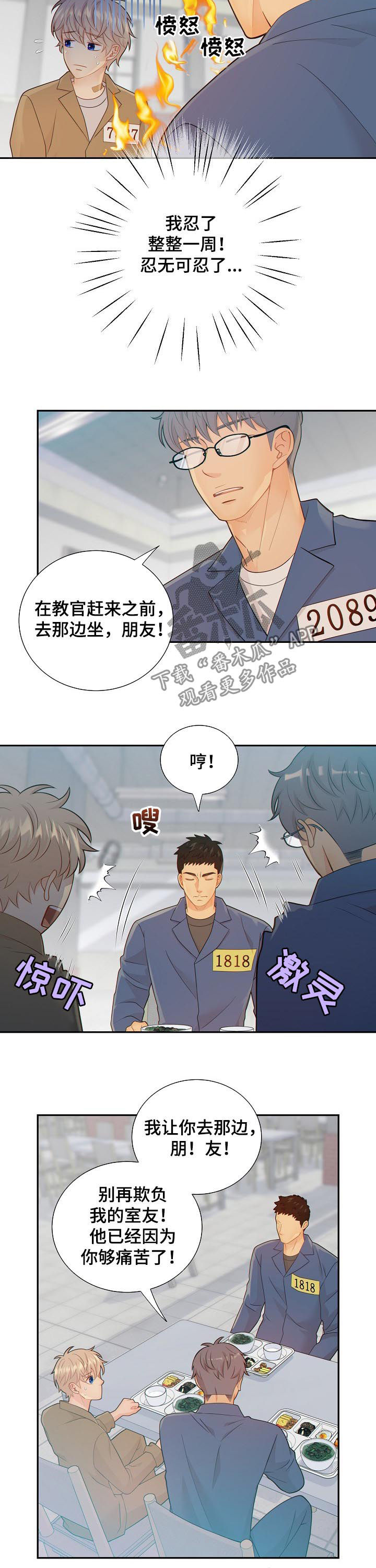 阿尔法监狱 第79话 第8页