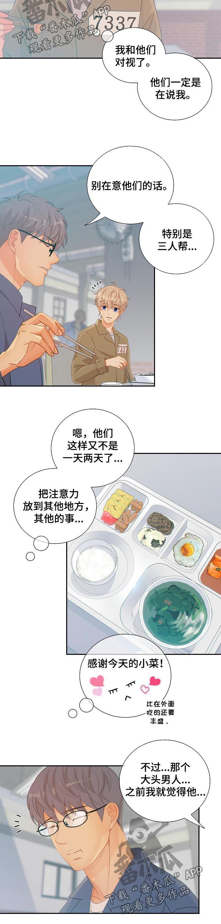 阿尔法监狱 第78话 第4页