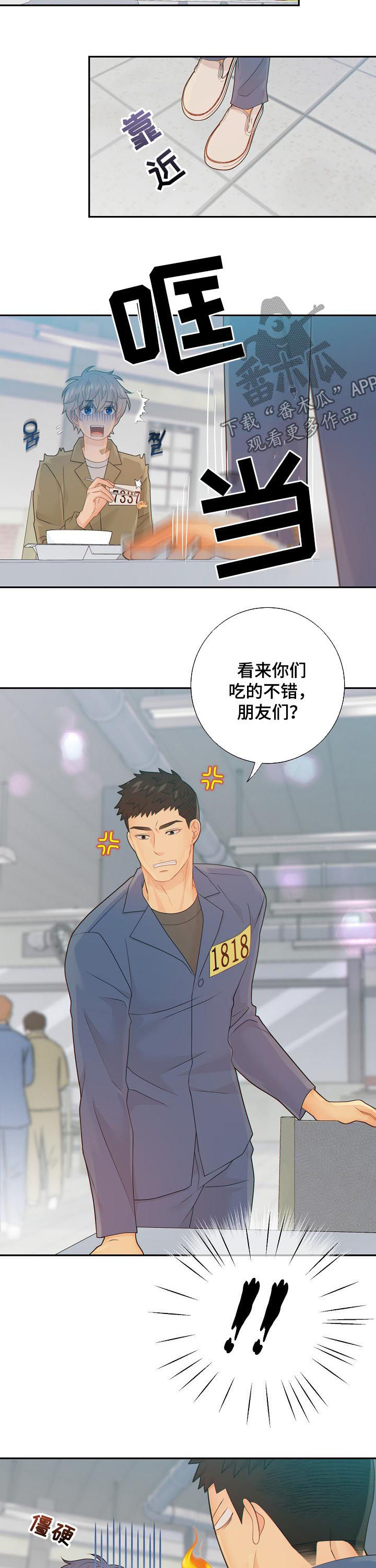 阿尔法监狱 第78话 第7页