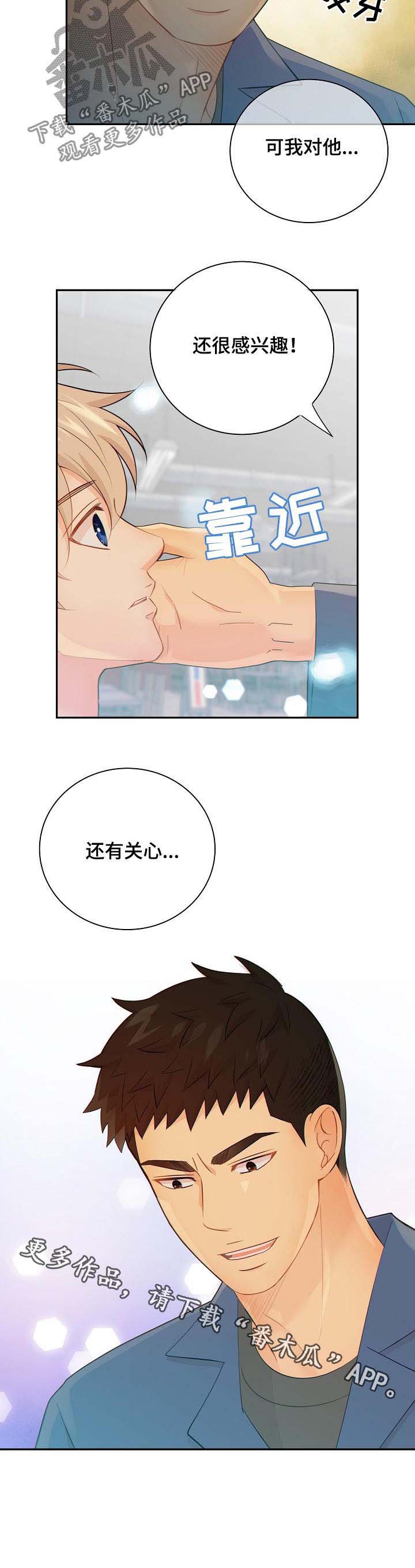 阿尔法监狱 第78话 第10页