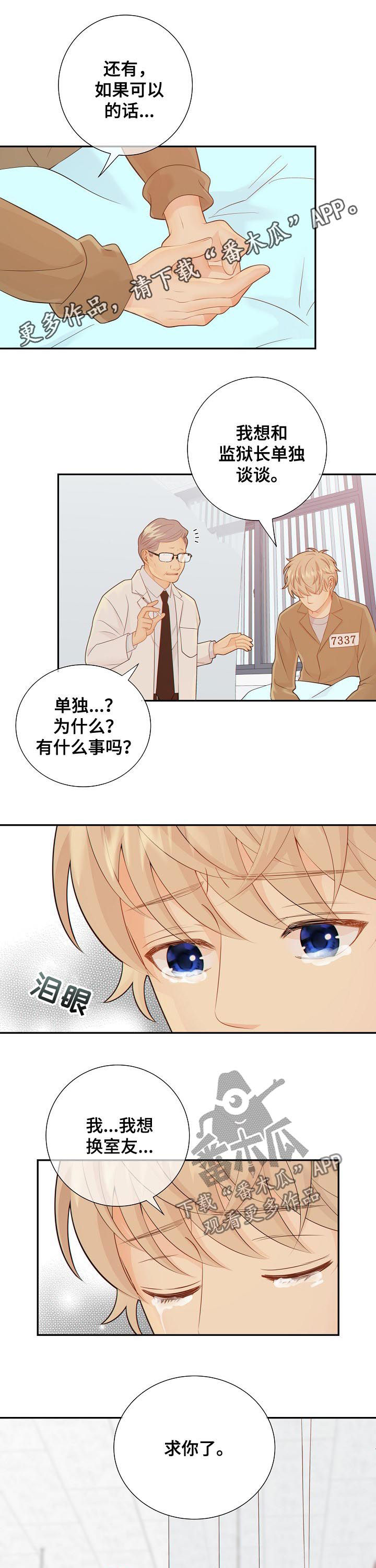 阿尔法监狱 第77话 第1页
