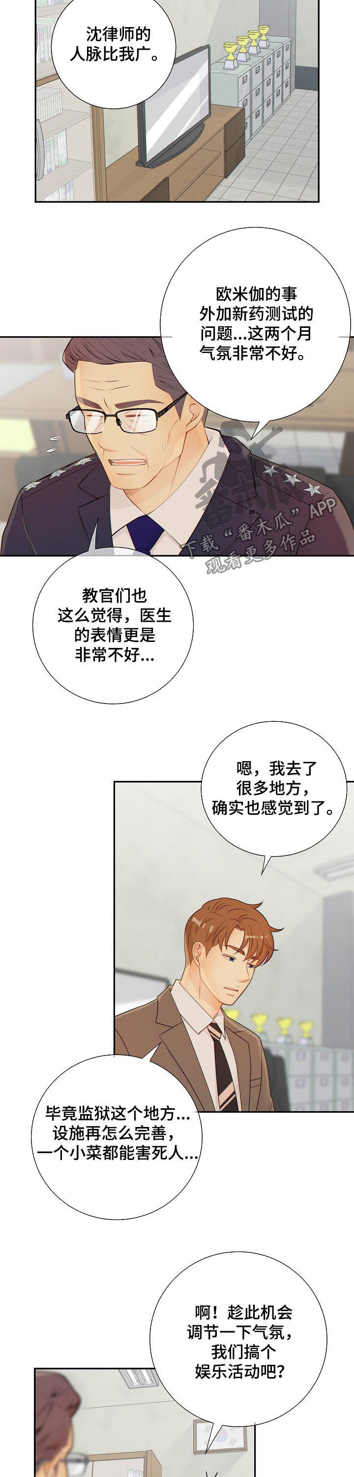 阿尔法监狱 第77话 第10页