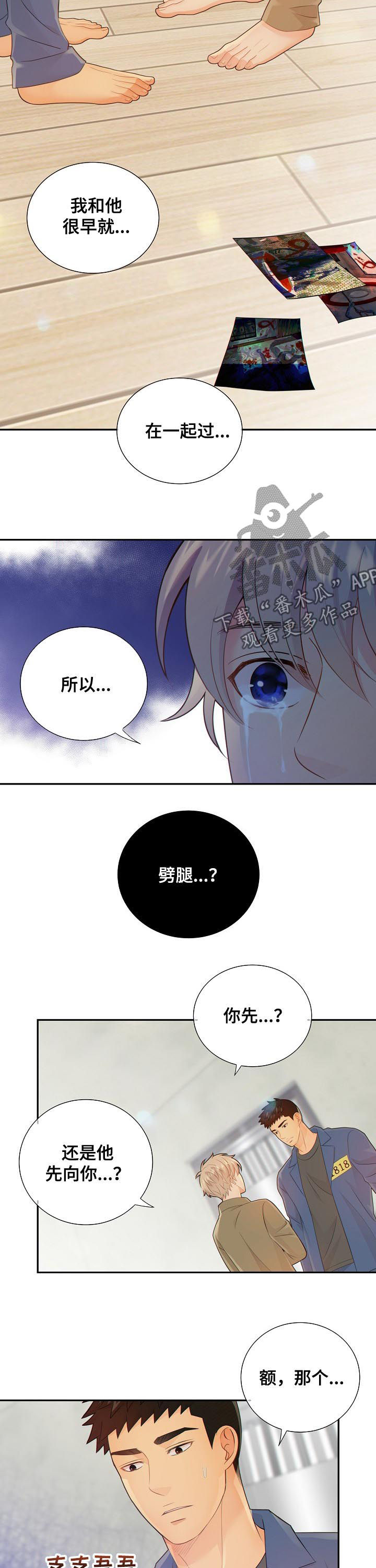 阿尔法监狱 第75话 第2页