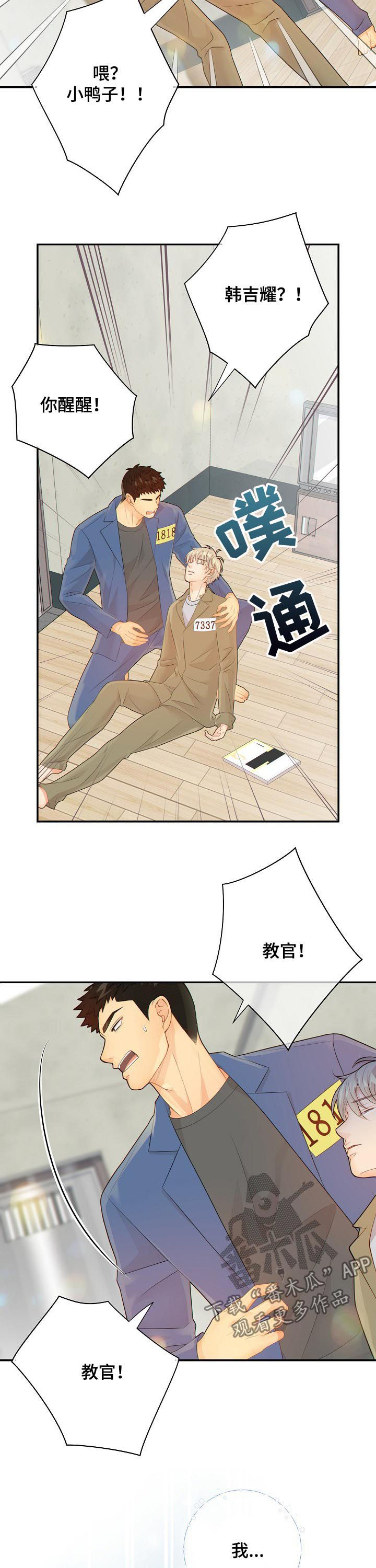 阿尔法监狱 第75话 第11页