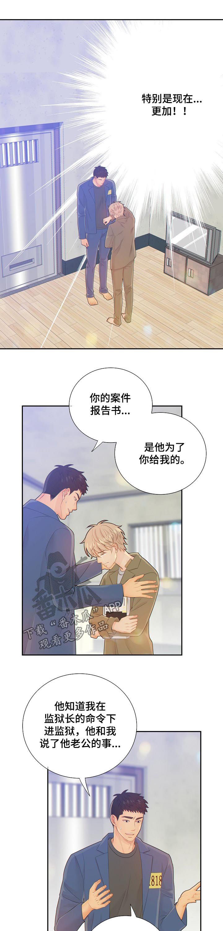 阿尔法监狱 第75话 第5页
