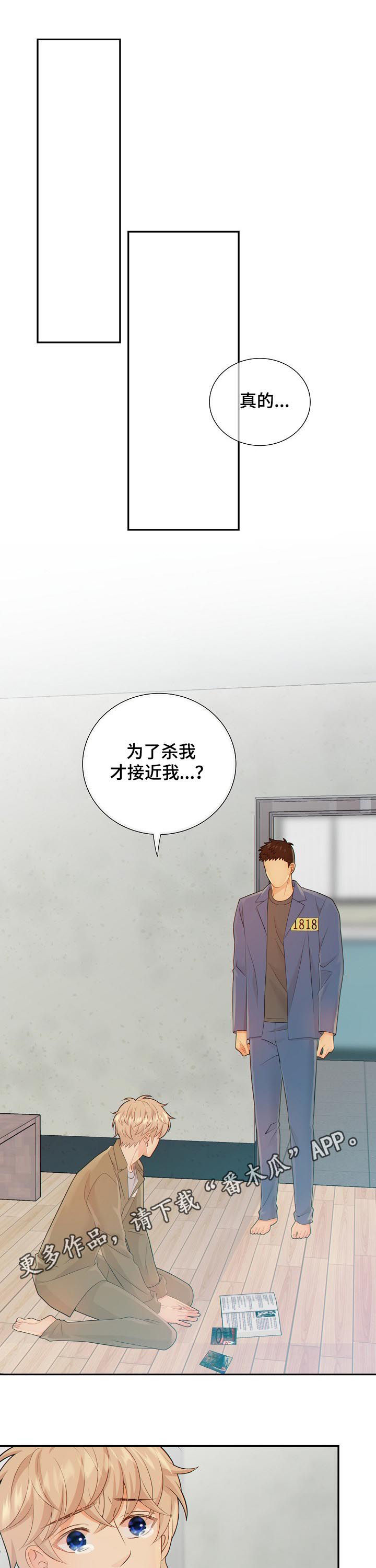 阿尔法监狱 第73话 第1页