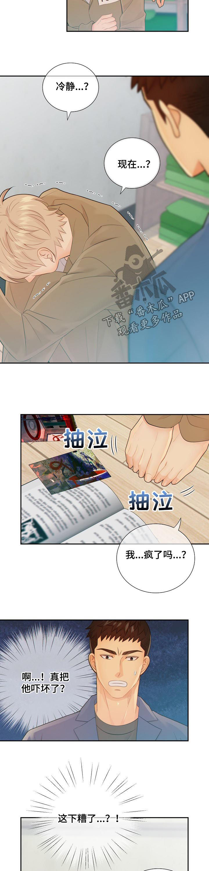 阿尔法监狱 第73话 第3页