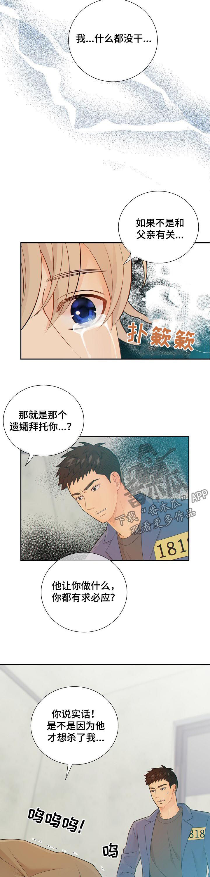 阿尔法监狱 第73话 第7页