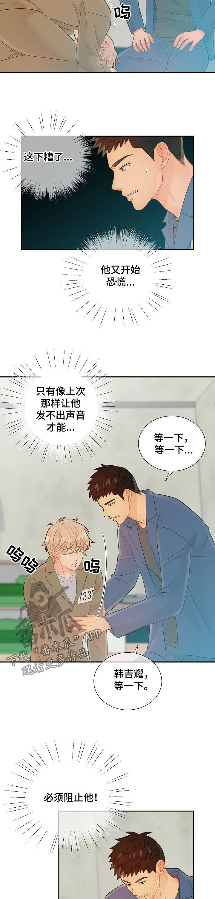 阿尔法监狱 第73话 第8页