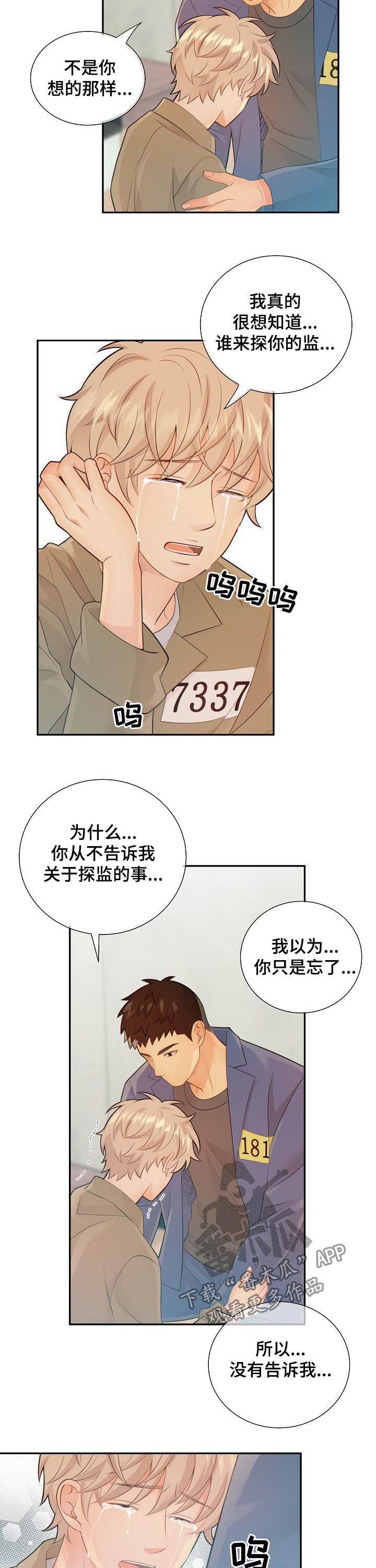 阿尔法监狱 第73话 第9页