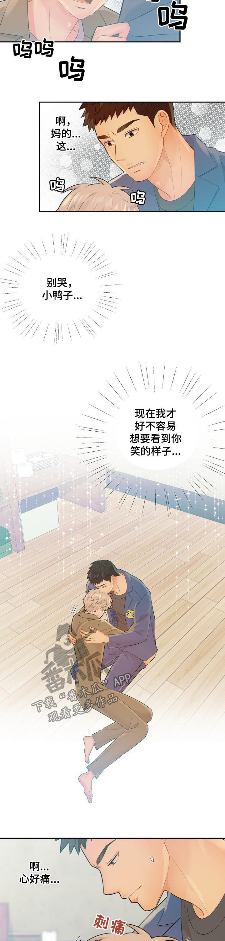 阿尔法监狱 第73话 第10页