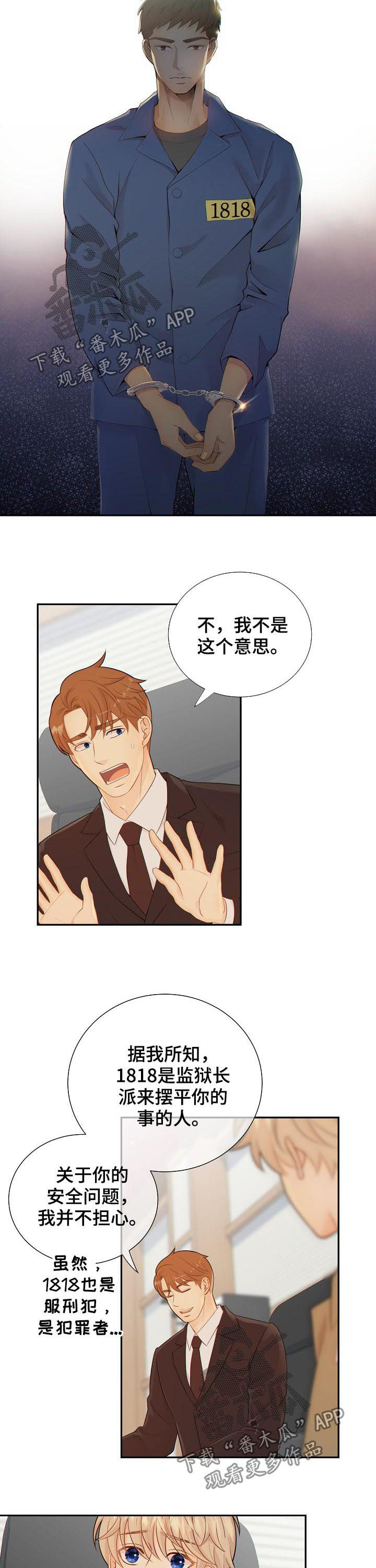 阿尔法监狱 第71话 第3页