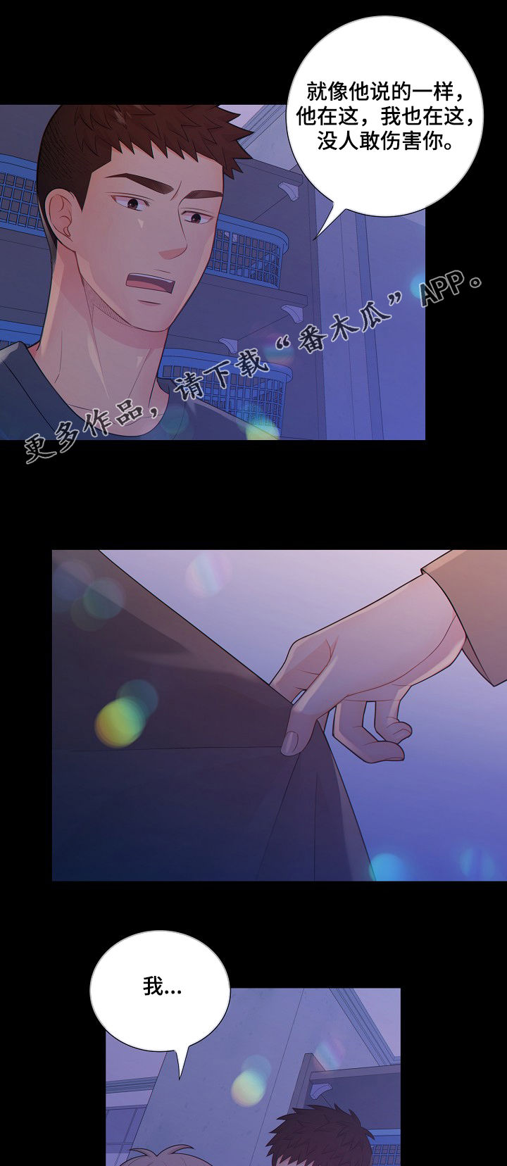 阿尔法监狱 第70话 第1页