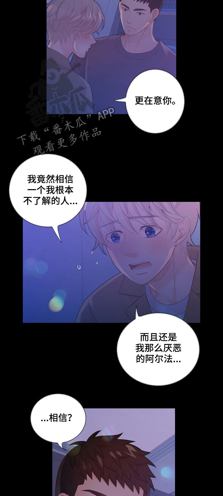 阿尔法监狱 第70话 第2页