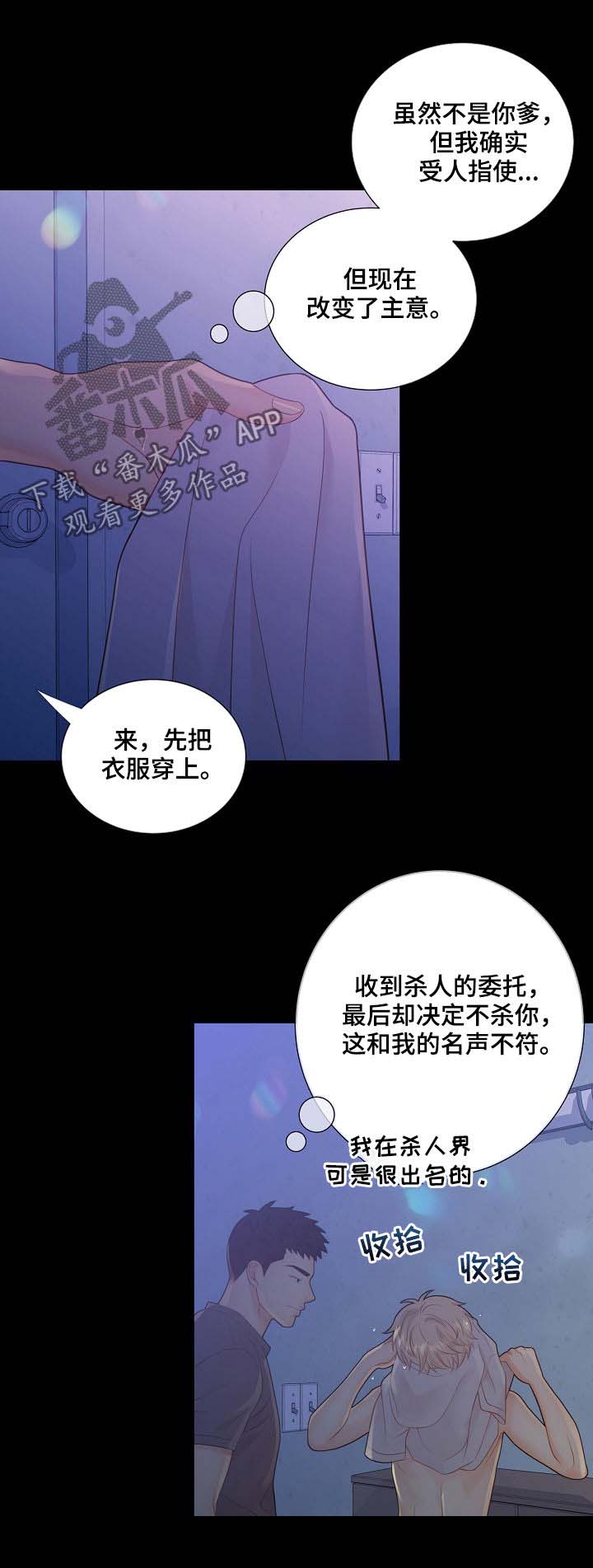 阿尔法监狱 第69话 第11页