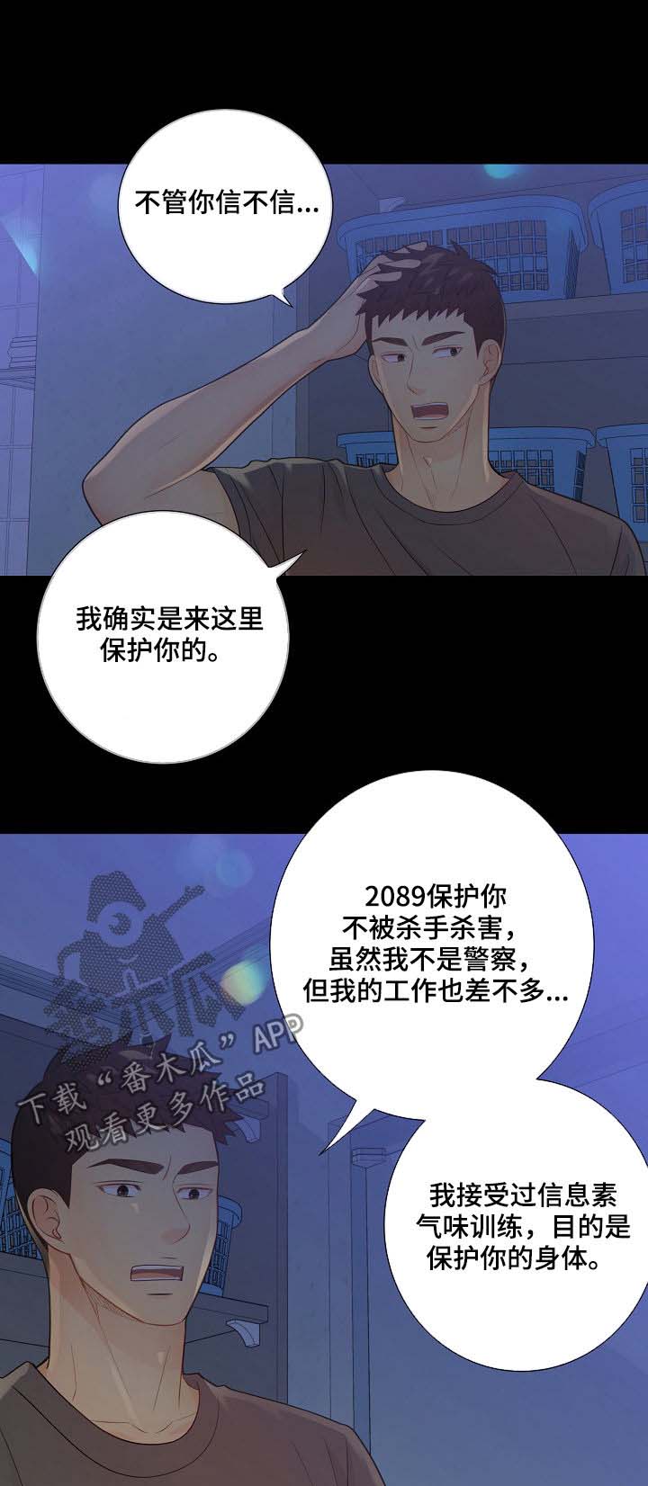 阿尔法监狱 第69话 第12页