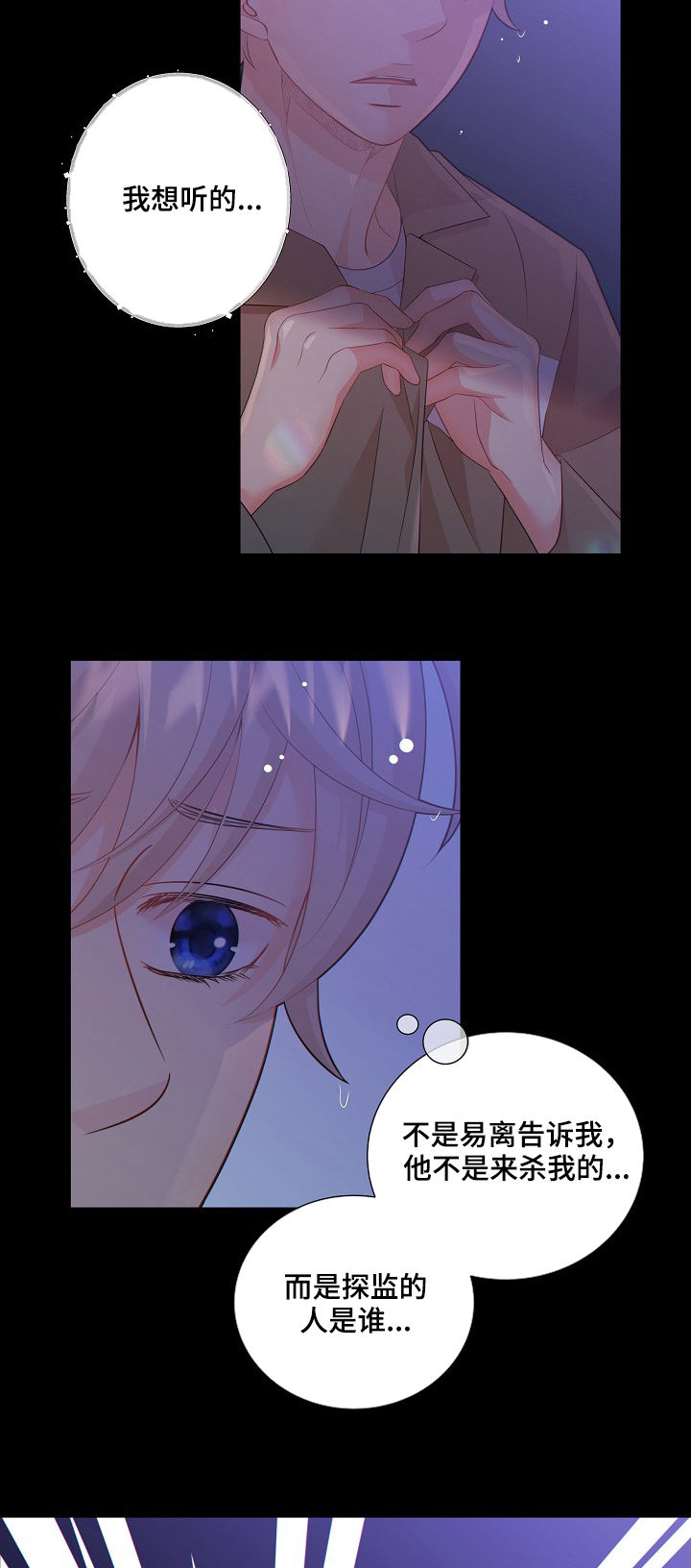 阿尔法监狱 第69话 第16页