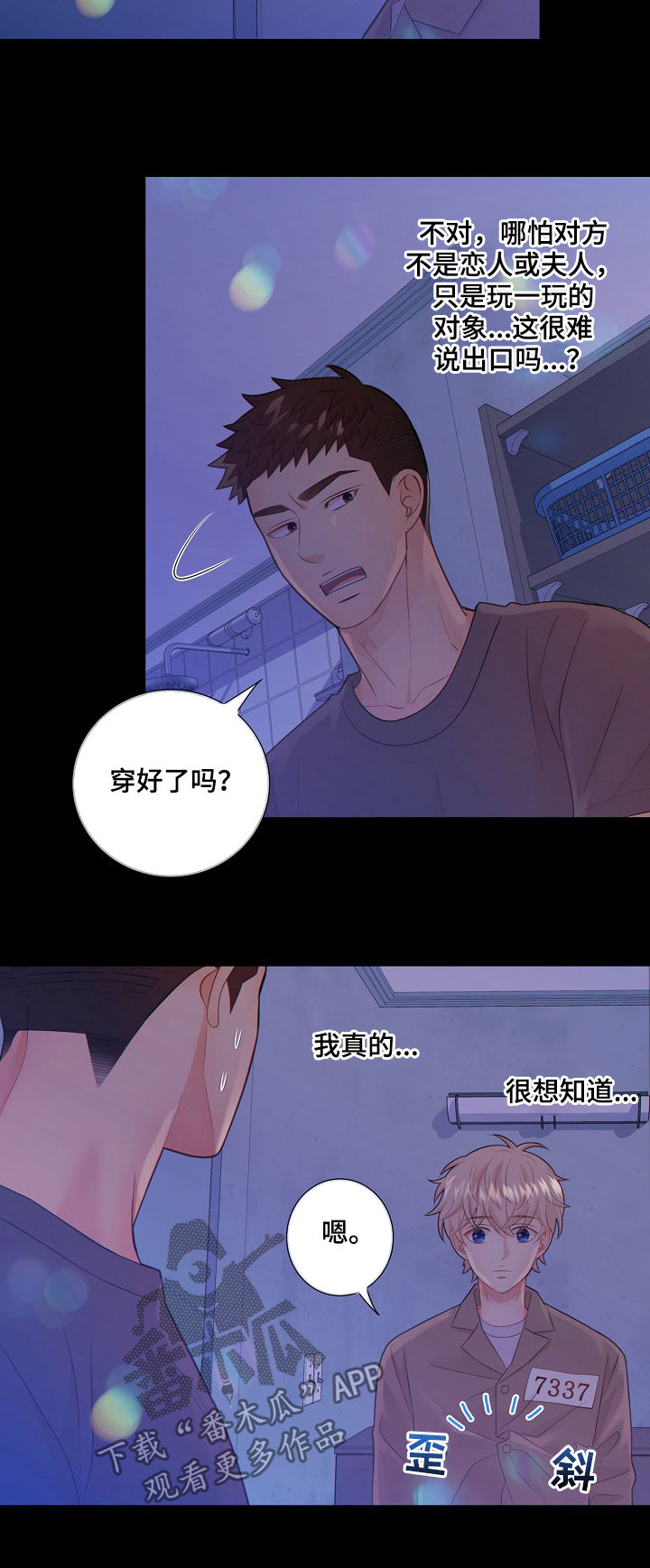 阿尔法监狱 第69话 第18页