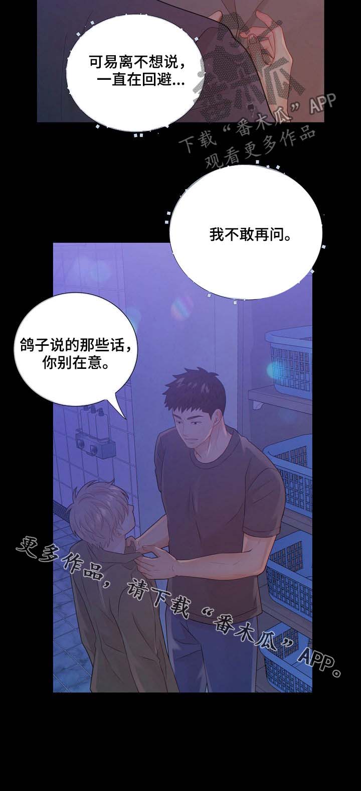 阿尔法监狱 第69话 第20页