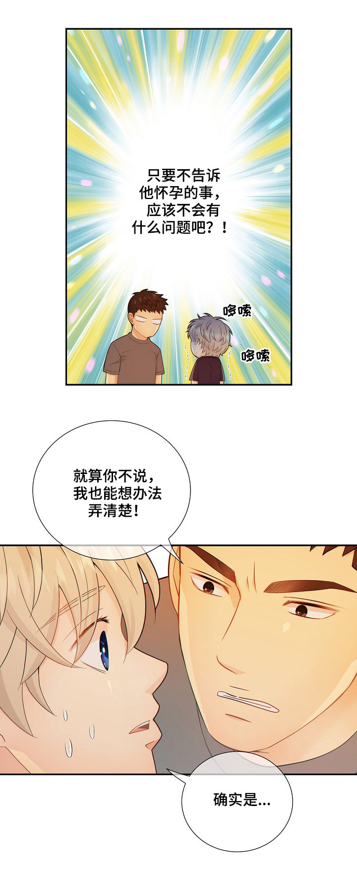 阿尔法监狱 第69话 第3页