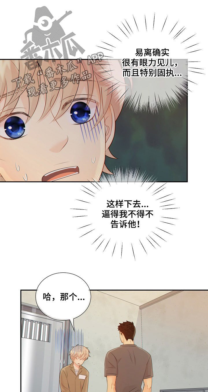 阿尔法监狱 第69话 第4页