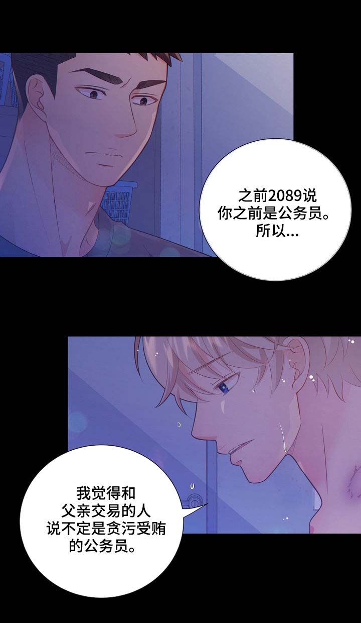 阿尔法监狱 第69话 第10页