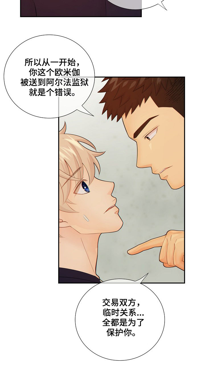 阿尔法监狱 第68话 第16页