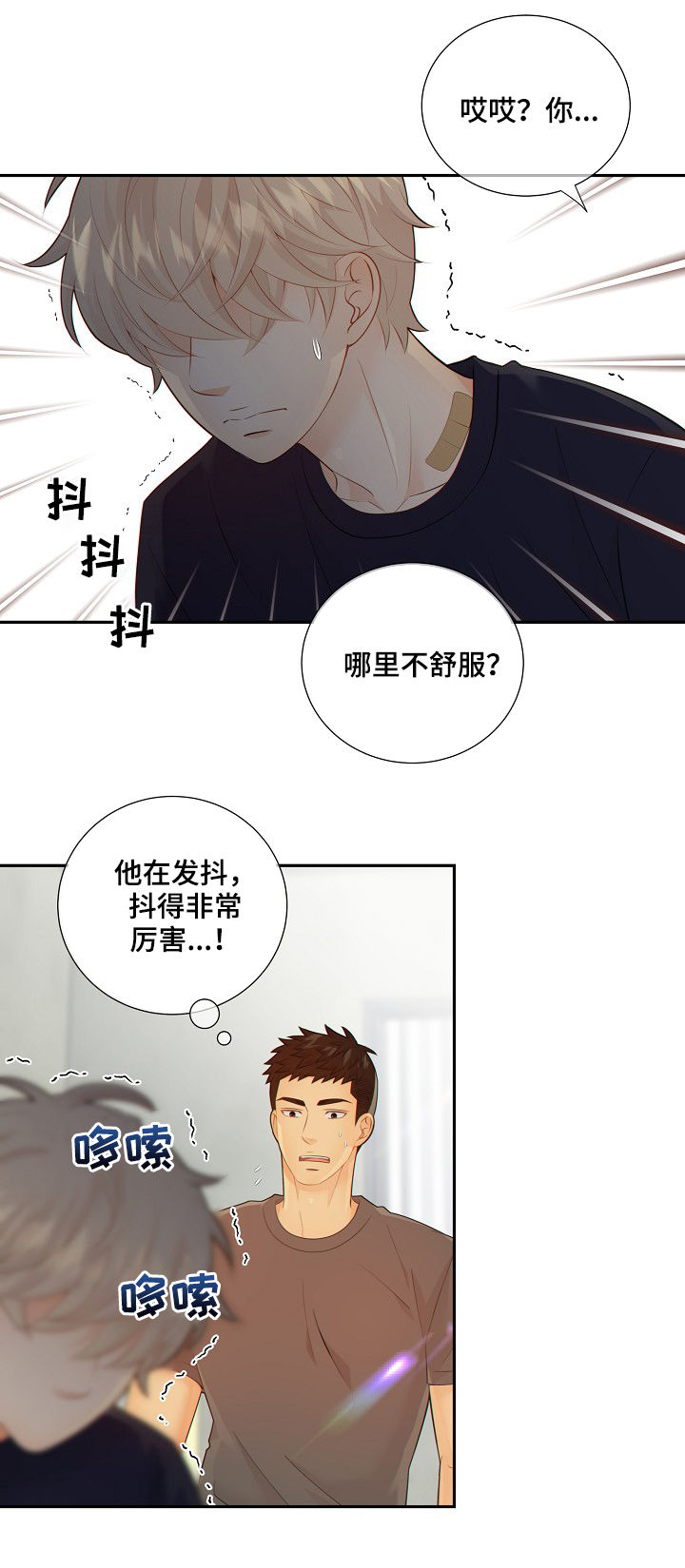 阿尔法监狱 第68话 第3页
