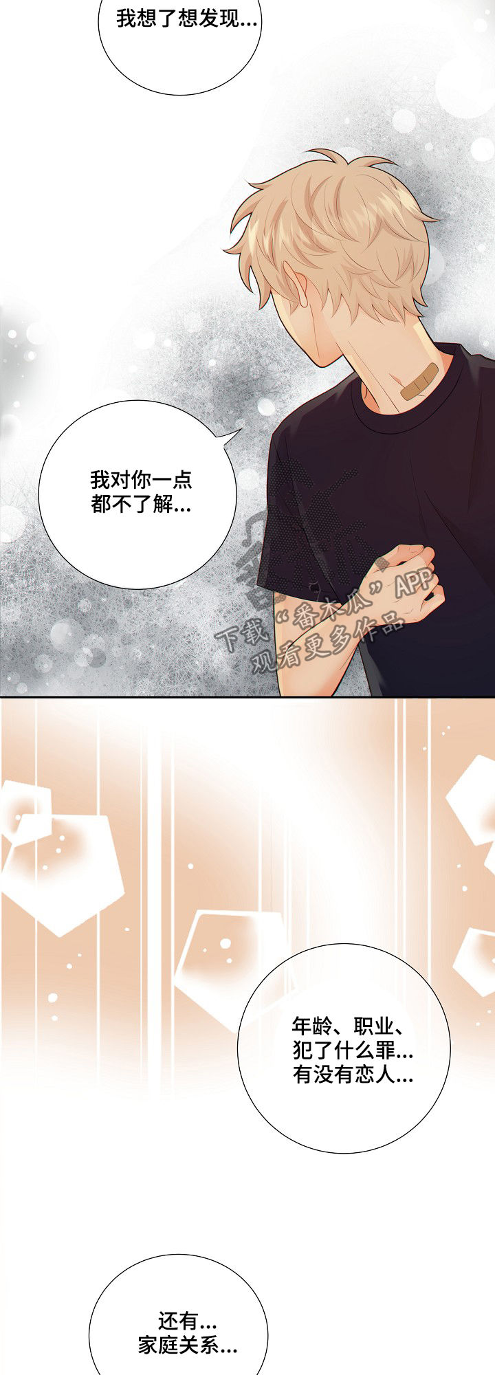 阿尔法监狱 第68话 第8页
