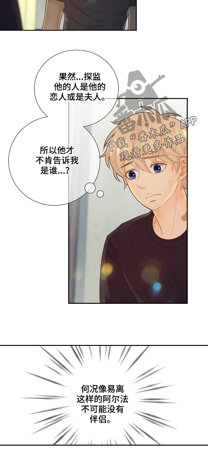 阿尔法监狱 第68话 第10页