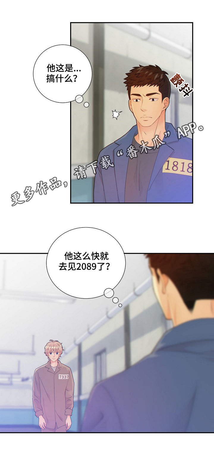 阿尔法监狱 第67话 第1页