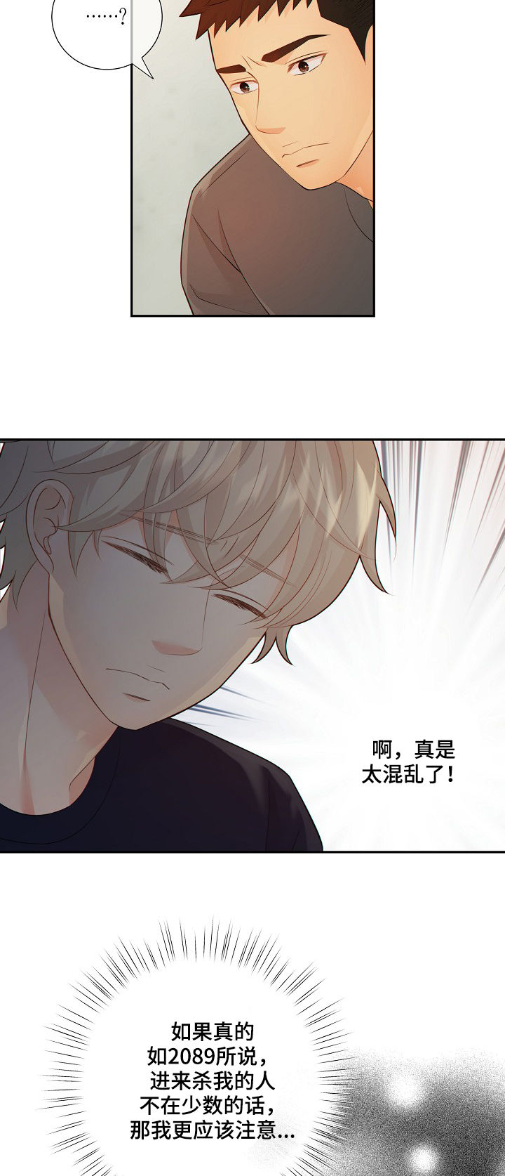 阿尔法监狱 第67话 第16页