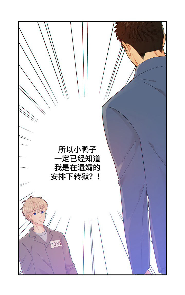 阿尔法监狱 第67话 第3页