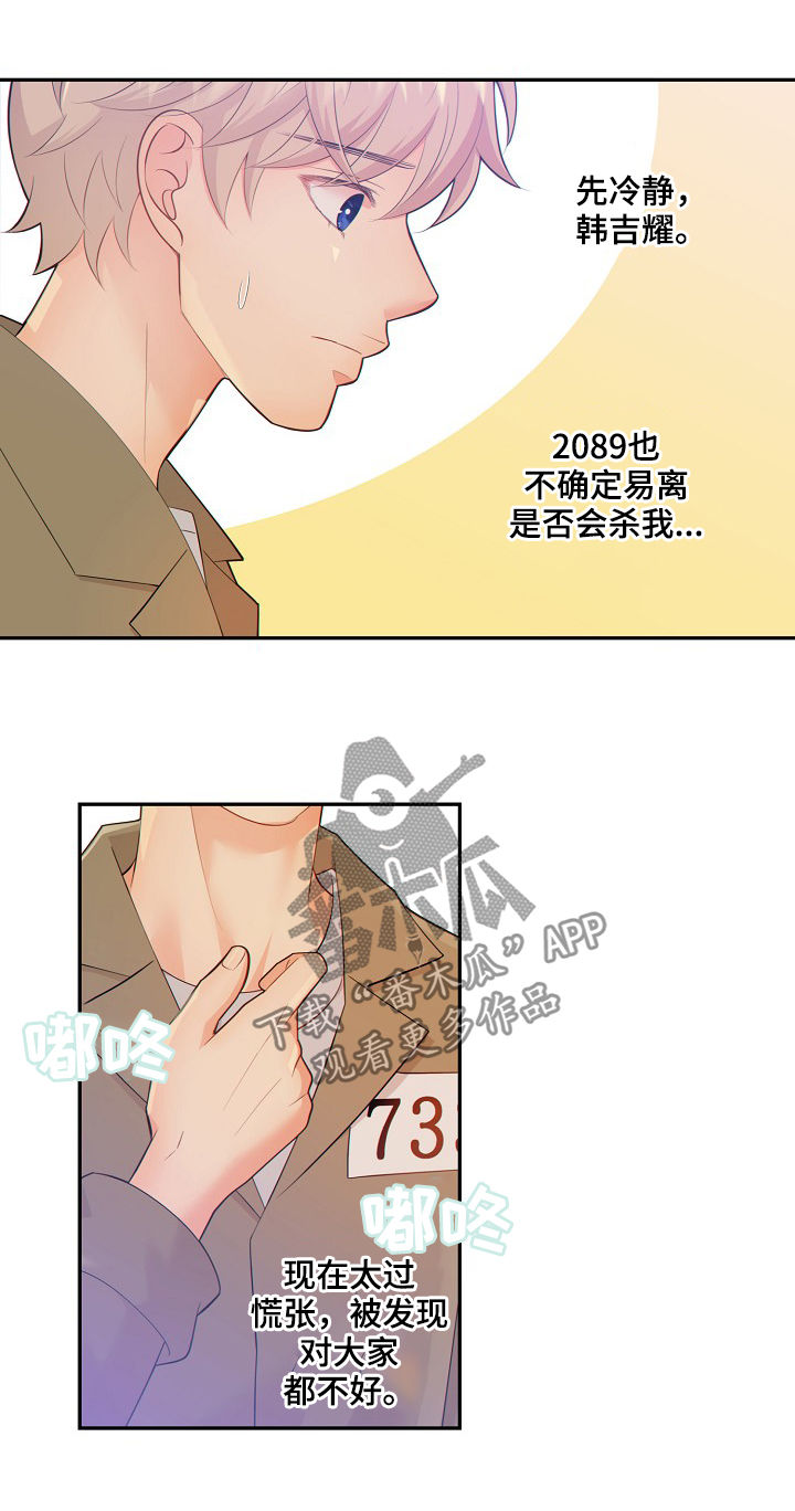 阿尔法监狱 第67话 第5页