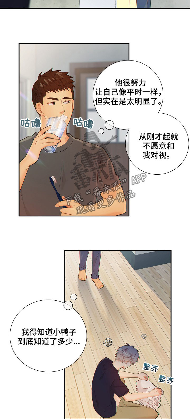 阿尔法监狱 第67话 第8页