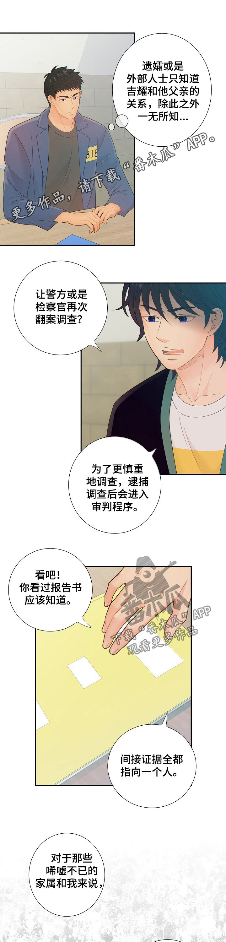 阿尔法监狱 第64话 第1页