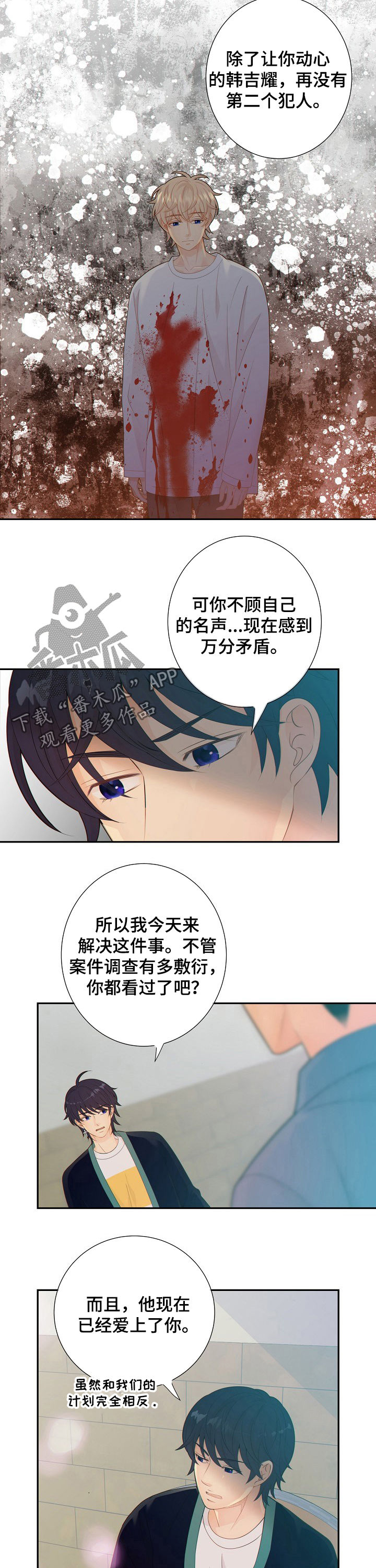 阿尔法监狱 第64话 第2页