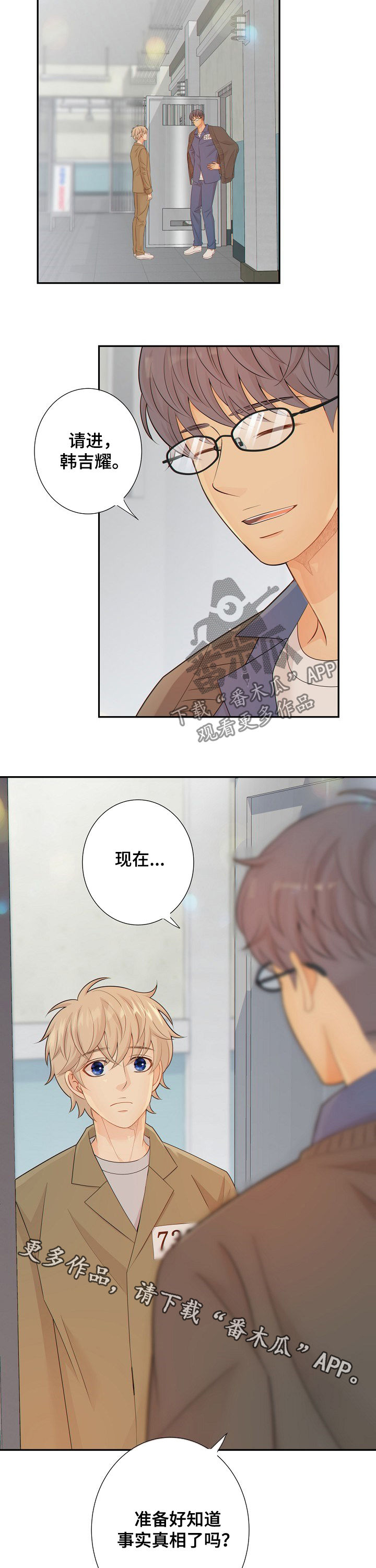 阿尔法监狱 第64话 第11页