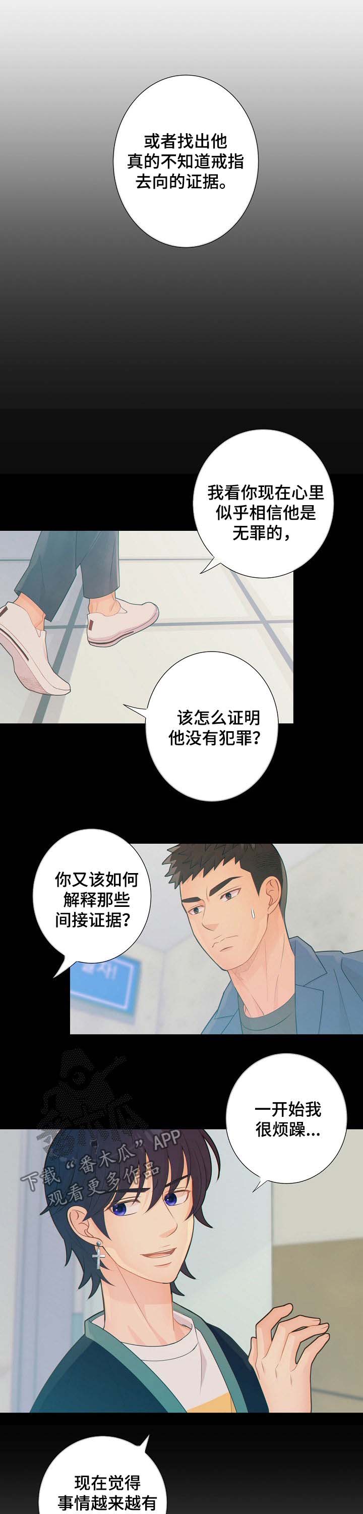 阿尔法监狱 第64话 第6页